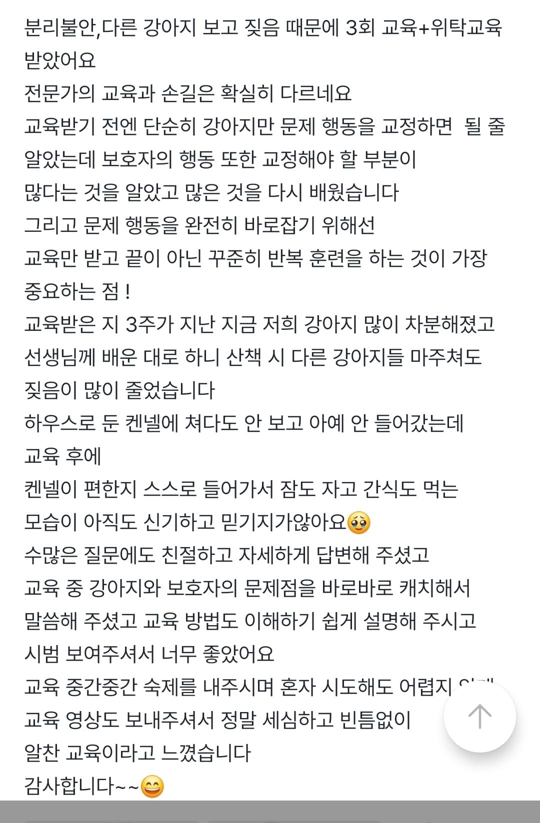 멍멍피트 강아지 방문교육 후기 4