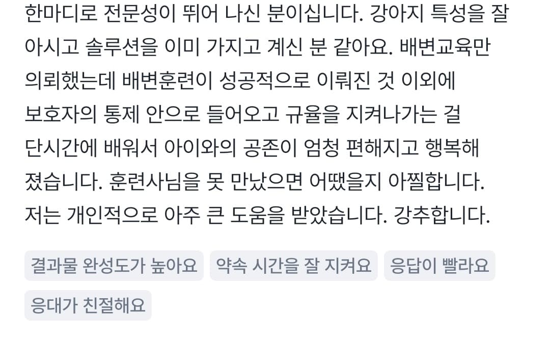멍멍피트 강아지 방문교육 후기 6