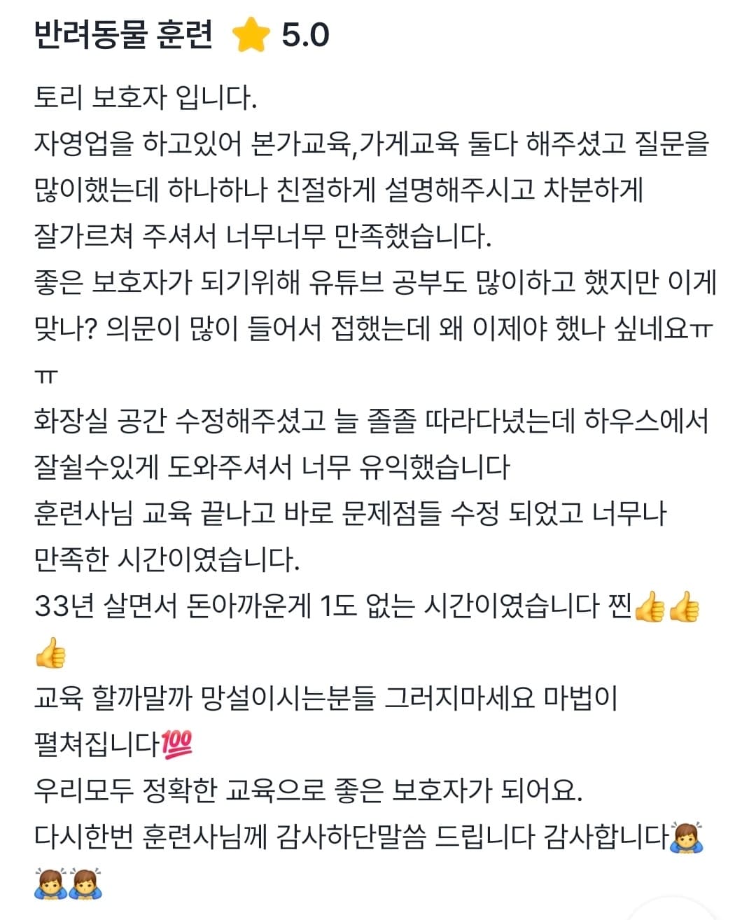 멍멍피트 강아지 방문교육 후기 15