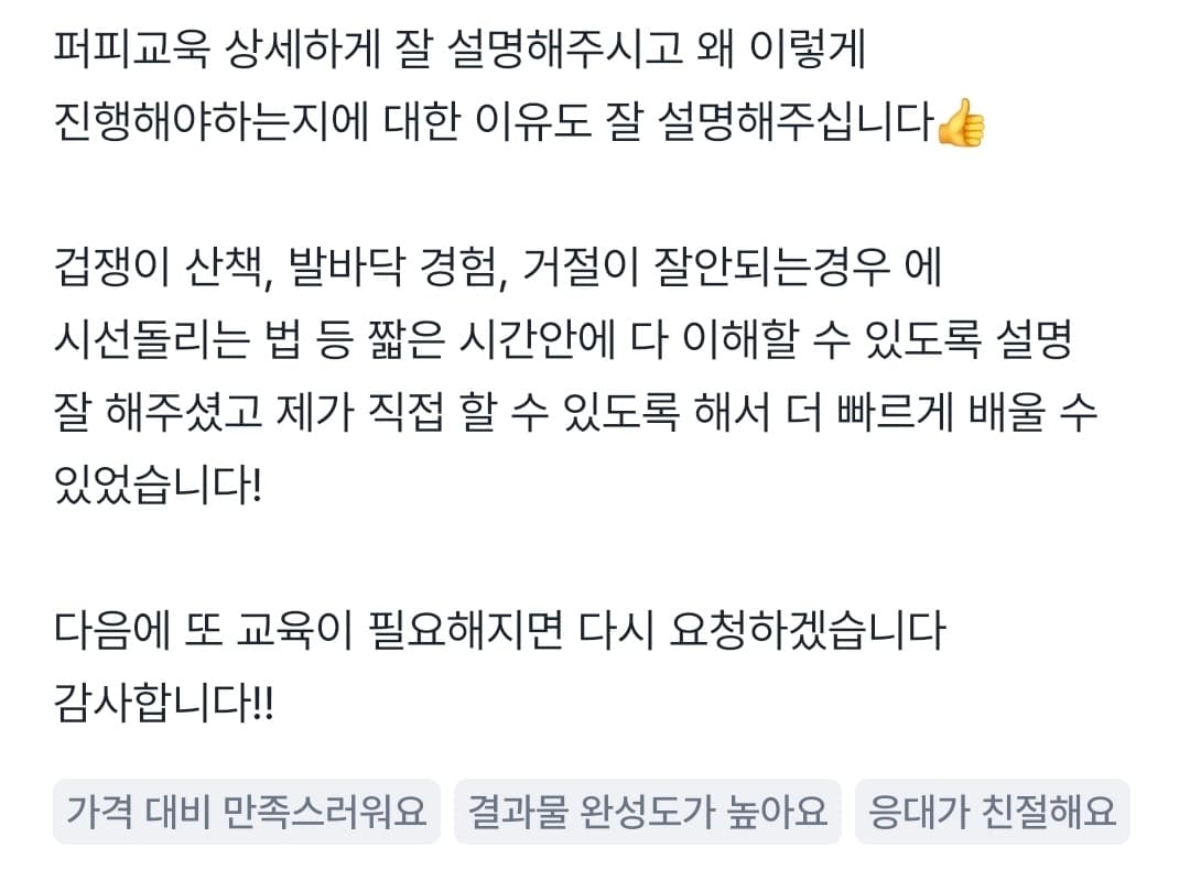 멍멍피트 강아지 방문교육 후기 17